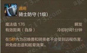 骑士防守