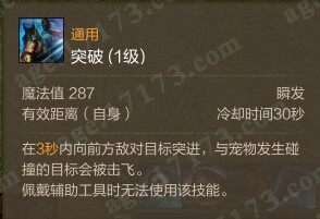 突破