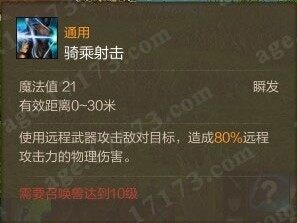 骑乘射击