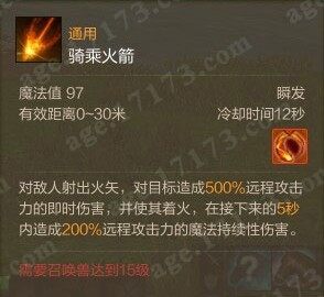 骑乘火箭