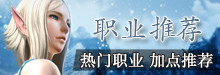 上古世纪职业推荐
