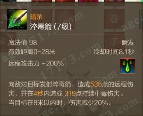 淬毒箭