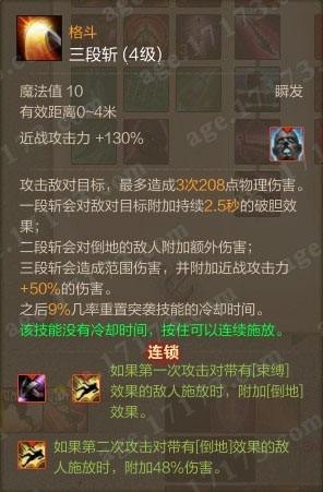 三段斩