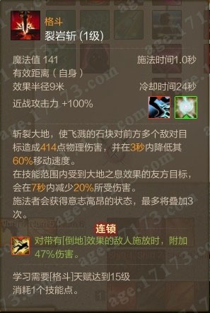 裂岩斩