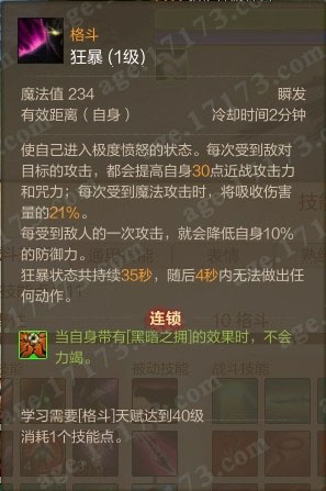 狂暴
