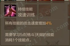 攻速训练