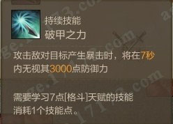 破甲之力