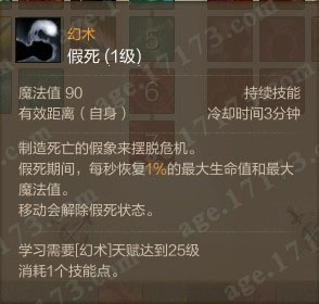 假死