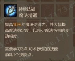 魔法精通