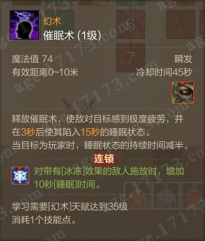 催眠术