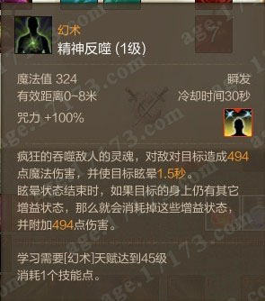精神反噬