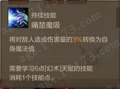 痛楚魔吸