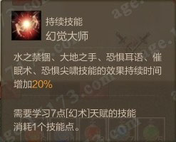 幻觉大师