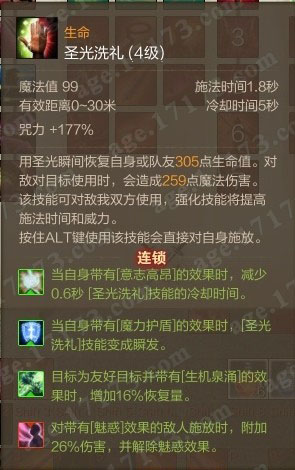 圣光洗礼