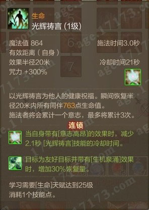 光辉祷言
