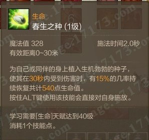 春生之种