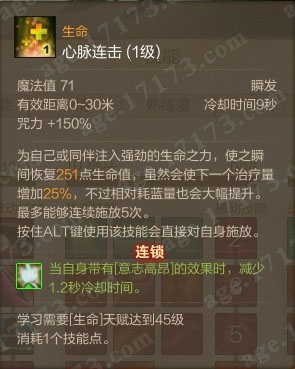 心脉连击