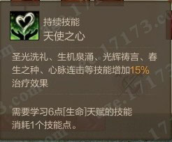 天使之心
