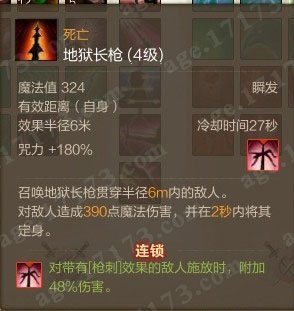 地狱长枪
