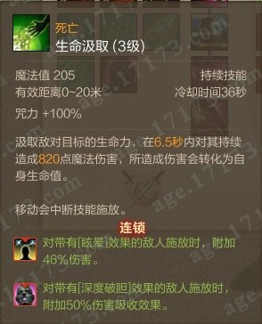生命汲取