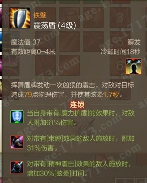 震荡盾