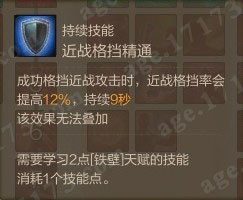 近战格挡精通