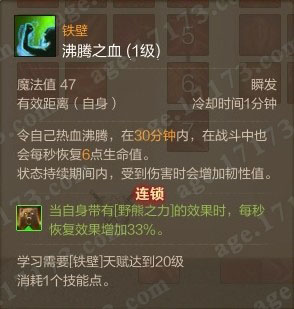 沸腾之血