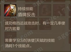 盾牌反击