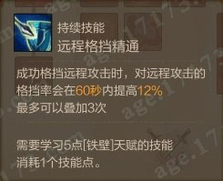 远程格挡精通