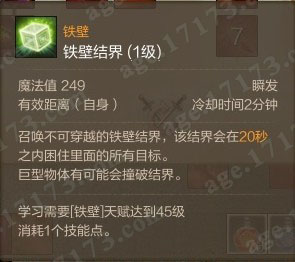 铁壁结界