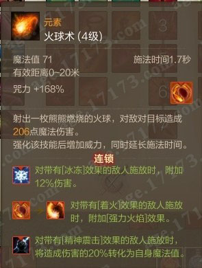 火球术