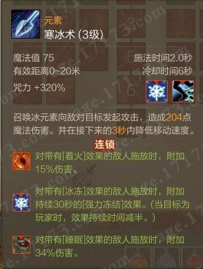 寒冰术