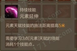 元素延伸