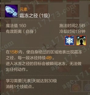 冰霜之径