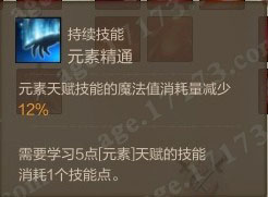 元素精通