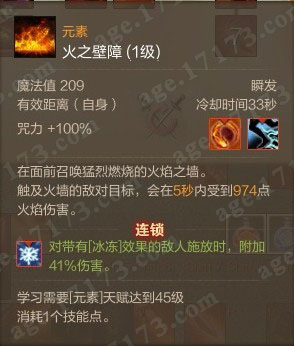 火之屏障