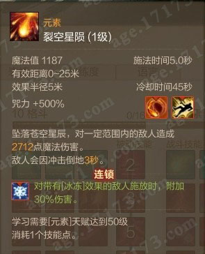 裂空星陨