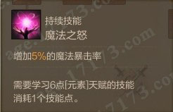 魔法之怒