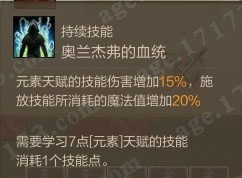 奥兰杰弗的血统