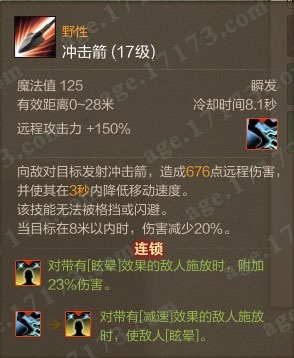 冲击箭