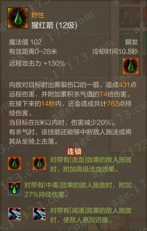 猩红箭