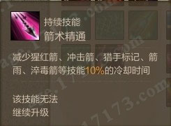 箭术精通