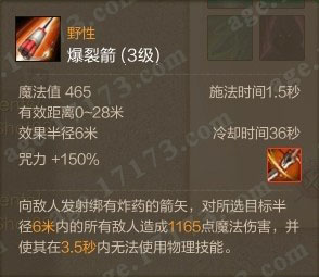 爆裂箭