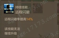 远程闪避