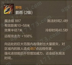 箭雨