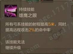 雄鹰之眼
