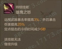 雄鹰之怒