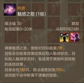 魅惑之歌