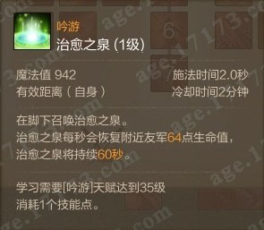 治愈之泉