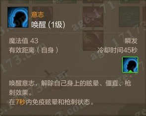 唤醒